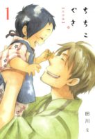 Remaquable seinen sur la paternité, Père & Fils est signé Mi tagawa aux éditions Ki oon, décrypté par Comixtrip le site BD de référence
