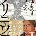 Pline de Tori Miki et Mari Yamazaki (Casterman, Sakka), décrypté par Comixtrip le site BD de référence