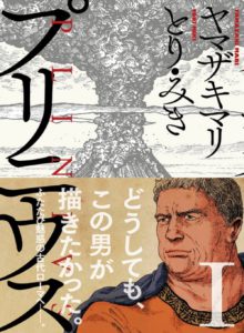 Pline de Tori Miki et Mari Yamazaki (Casterman, Sakka), décrypté par Comixtrip le site BD de référence
