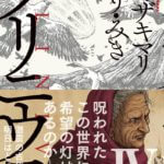 Pline de Tori Miki et Mari Yamazaki (Casterman, Sakka), décrypté par Comixtrip le site BD de référence