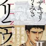 Pline de Tori Miki et Mari Yamazaki (Casterman, Sakka), décrypté par Comixtrip le site BD de référence