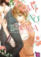 Ani no senaka de Waka Sagami (Taifu) décrypté par Comixtrip le site BD de référence