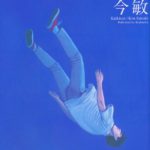 Le pacte de la mer de satoshi Kon (Pika) décrypté par Comixtrip