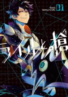 Ryle et Louis de Nana Natsunishi (Kana)