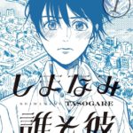 Eclat(s) d'âme 1 de Yuhki Kamatani (Akata) décrypté par Comixtrip