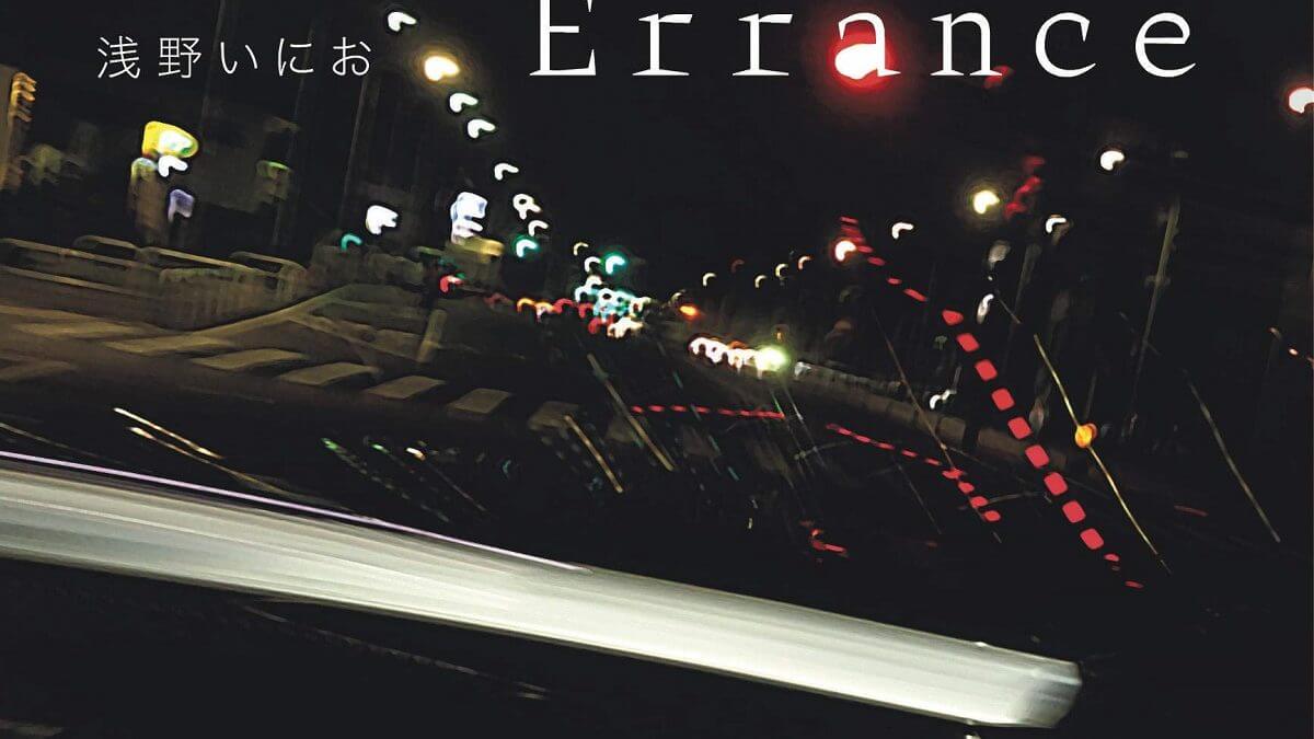 Errance de Inio Asano (Kana)