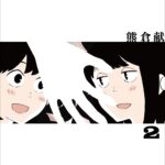 Blank Space 2 - Hon Kumakura - Casterman Sakka